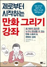 만화 그리기 강좌