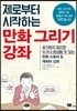 만화 그리기 강좌
