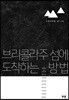 브리콜라주 섬에 도착하는 방법