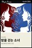 밤을 걷는 소녀