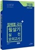 2018 정채영 국어 필살기 실전모의고사 30회