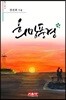 희망풍경