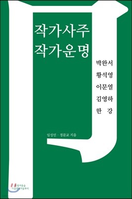 작가사주 작가운명