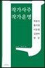 작가사주 작가운명