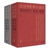 조선시대 화가 총람 세트