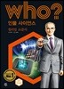 who? 인물 사이언스 윌리엄 쇼클리