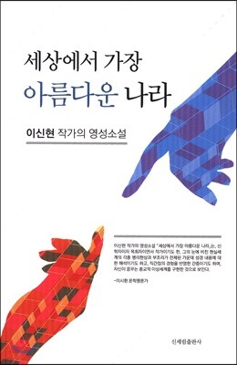 세상에서 가장 아름다운 나라