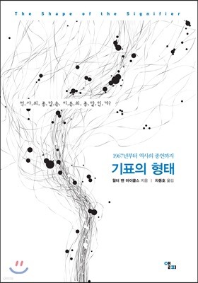 기표의 형태