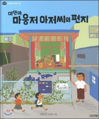 미얀마, 마웅저 아저씨의 편지