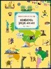 아메리카는 길쭉길쭉 세모세모