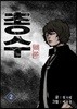 총수 2