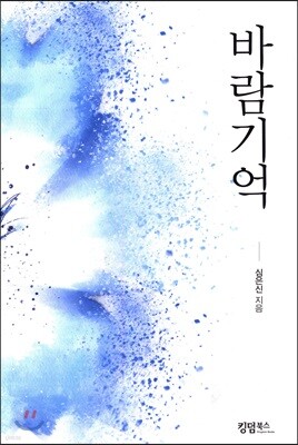 바람기억