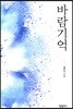 바람기억
