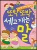 또박또박 세고 재는 말
