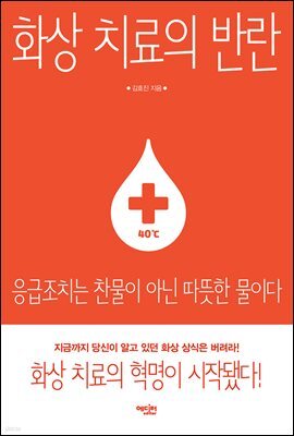 화상 치료의 반란