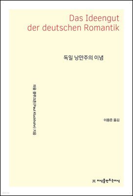 독일 낭만주의 이념
