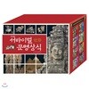 서바이벌 만화 문명상식 세트[전8권]+사은품증정(랜덤)/케이스 없음