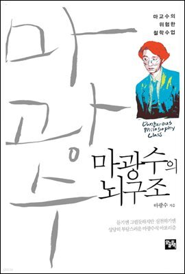 마광수의 뇌구조
