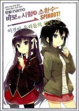 바보와 시험과 소환수 스핀오프(spinout)! 3
