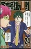 齊木楠雄のΨ難 24
