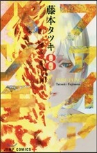 ファイアパンチ 8