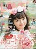 LOVE berry(ラブベリ-) Vol.11