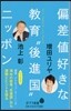 偏差値好きな敎育“後進國”ニッポン