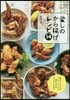 愛しのから揚げレシピ94