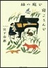 綠の庭で寢ころんで