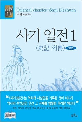 사기 열전 1