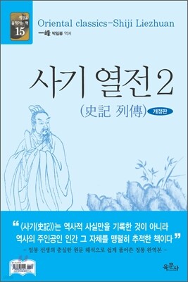 사기 열전 2