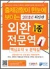 2011 외환전문역 1종 핵심요약 및 문제집