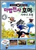 마법전사 호머와 사바나 초원 4