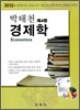2012 박태천 경제학