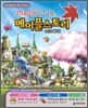 메이플스토리 공식 가이드북 vol. 10