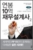 연봉 10억 재무설계사 2