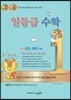 일등급 수학 중등 수학 1 (하) (2025년용)