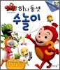 코코몽2 하나 둘 셋 수놀이