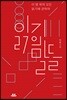 읽기의 말들