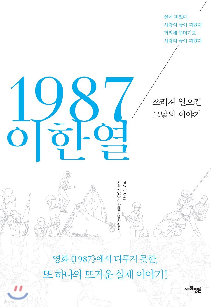 1987 이한열