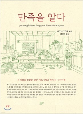 만족을 알다