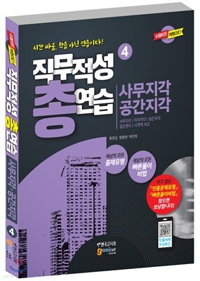 직무적성 총연습 사무지각 공간지각