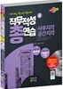 직무적성 총연습 사무지각 공간지각