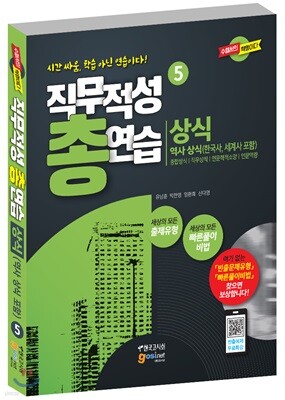 직무적성 총연습 상식