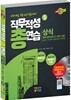 직무적성 총연습 상식