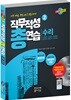직무적성 총연습 수리