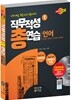 직무적성 총연습 언어