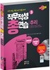 직무적성 총연습 추리