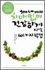 100세까지 치매 없이 건강하게 사는 101가지 방법