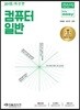 2018 전산직 It's easy 컴퓨터일반